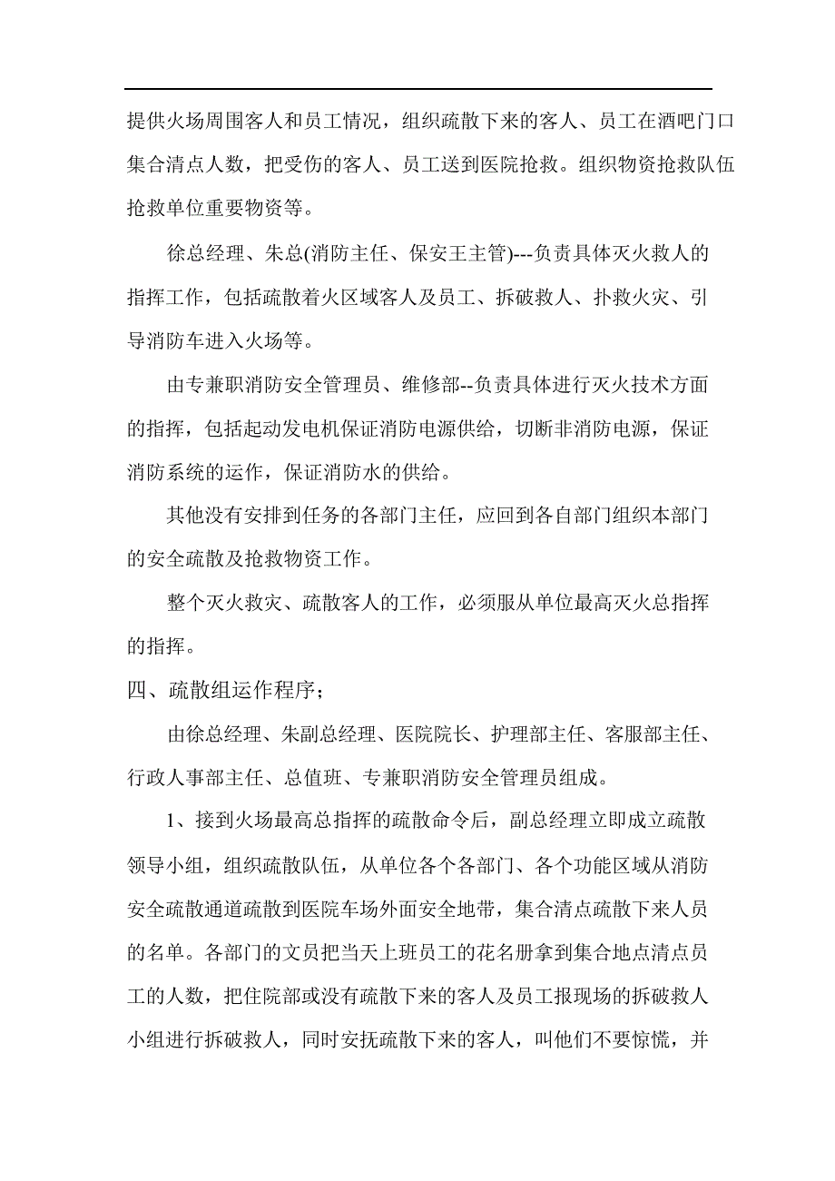 【演练方案】灭火和应急疏散预案演练制度_第3页