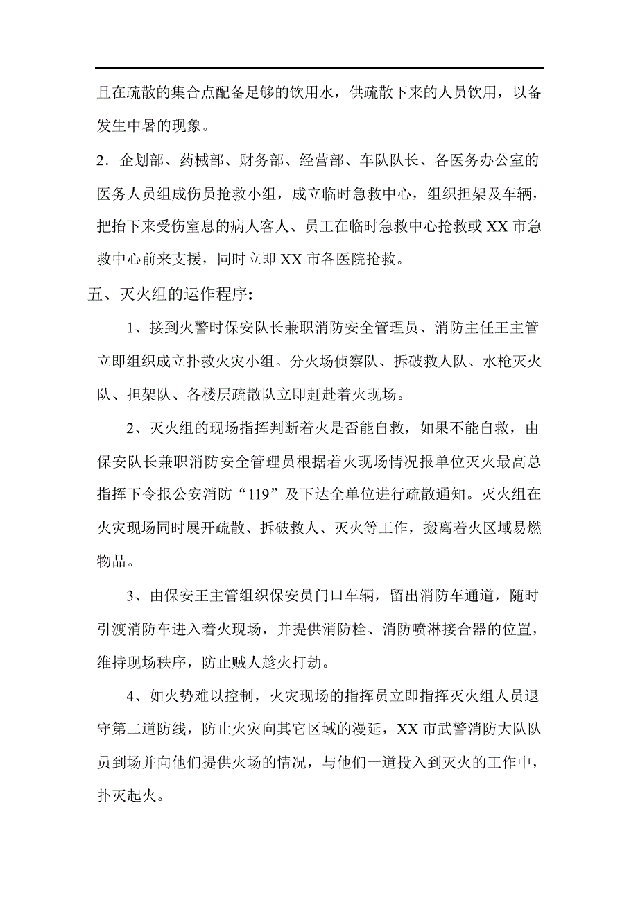 【演练方案】灭火和应急疏散预案演练制度_第4页