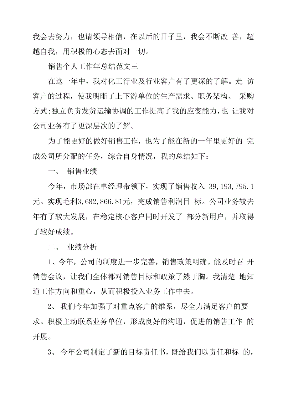 销售个人工作年总结论文_第4页