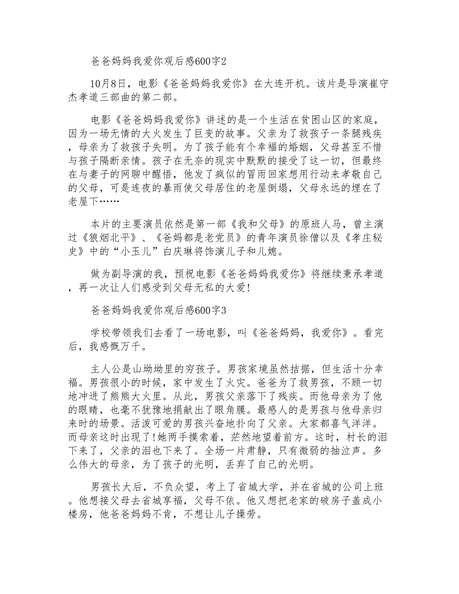 爸爸妈妈我爱你观后感600字影评_第2页