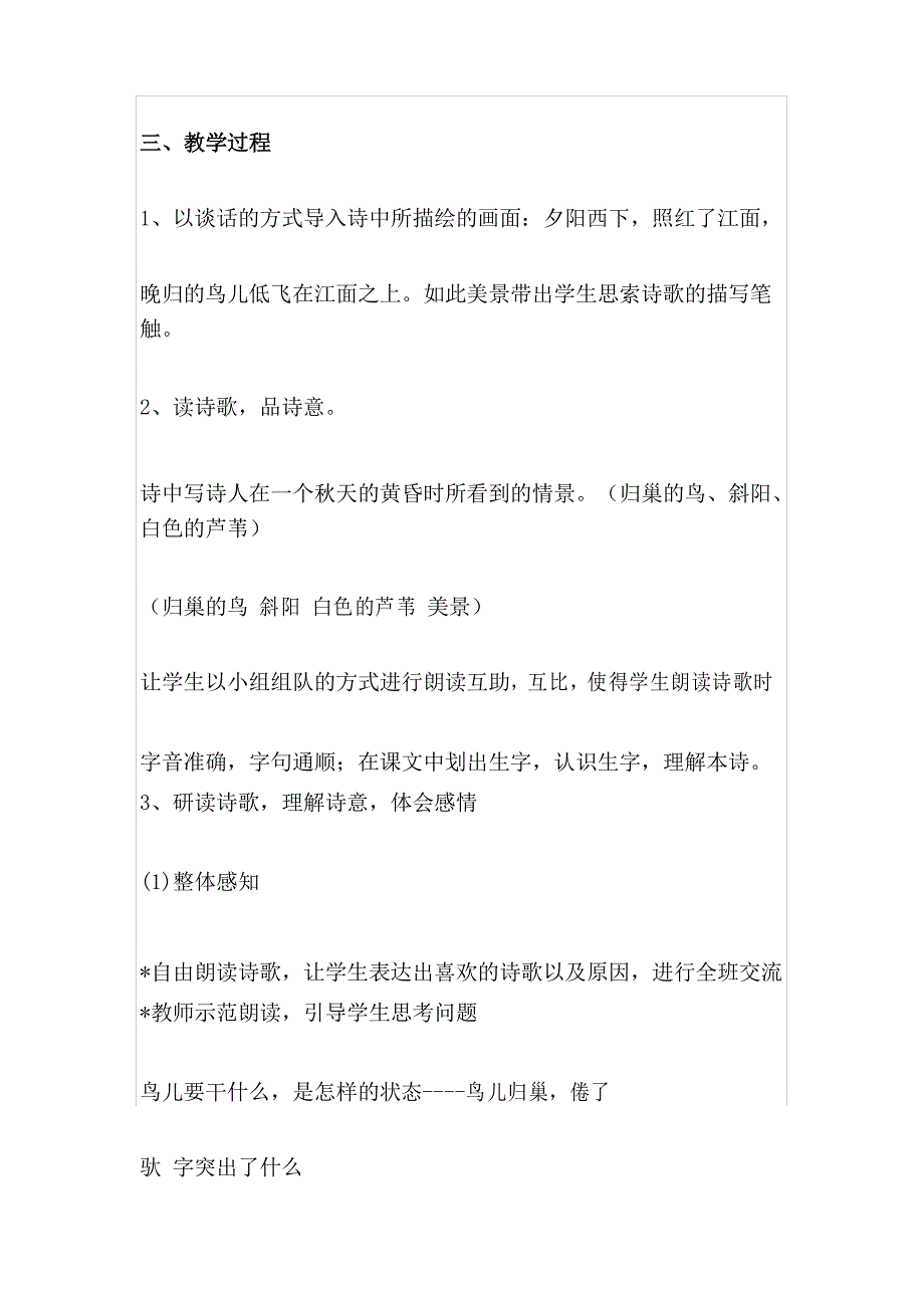 四年级上册语文说课稿《秋晚的江上》人教部编版_第3页