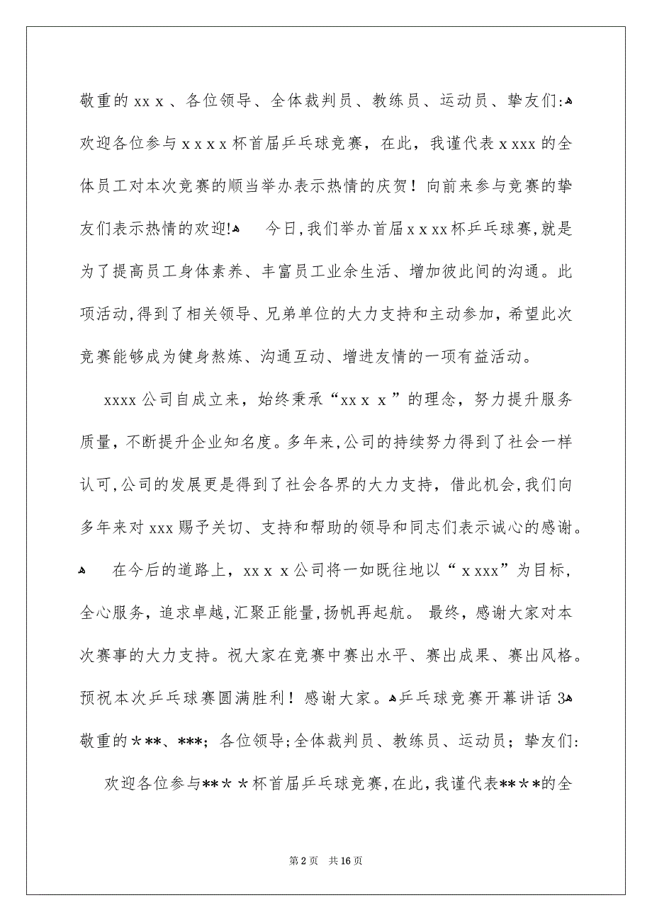 乒乓球竞赛开幕讲话通用12篇_第2页