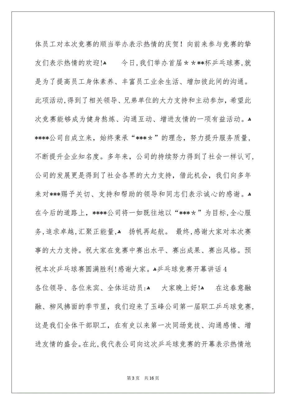 乒乓球竞赛开幕讲话通用12篇_第3页