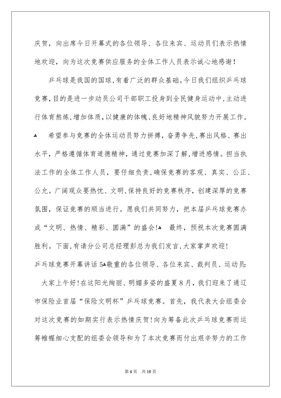 乒乓球竞赛开幕讲话通用12篇_第4页