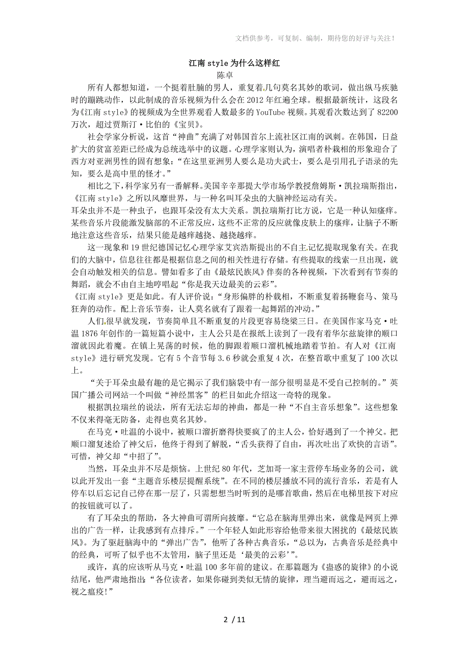 山东省淄博市五中2012-2013学年高一下学期期中学分认定考试语文试卷_第2页