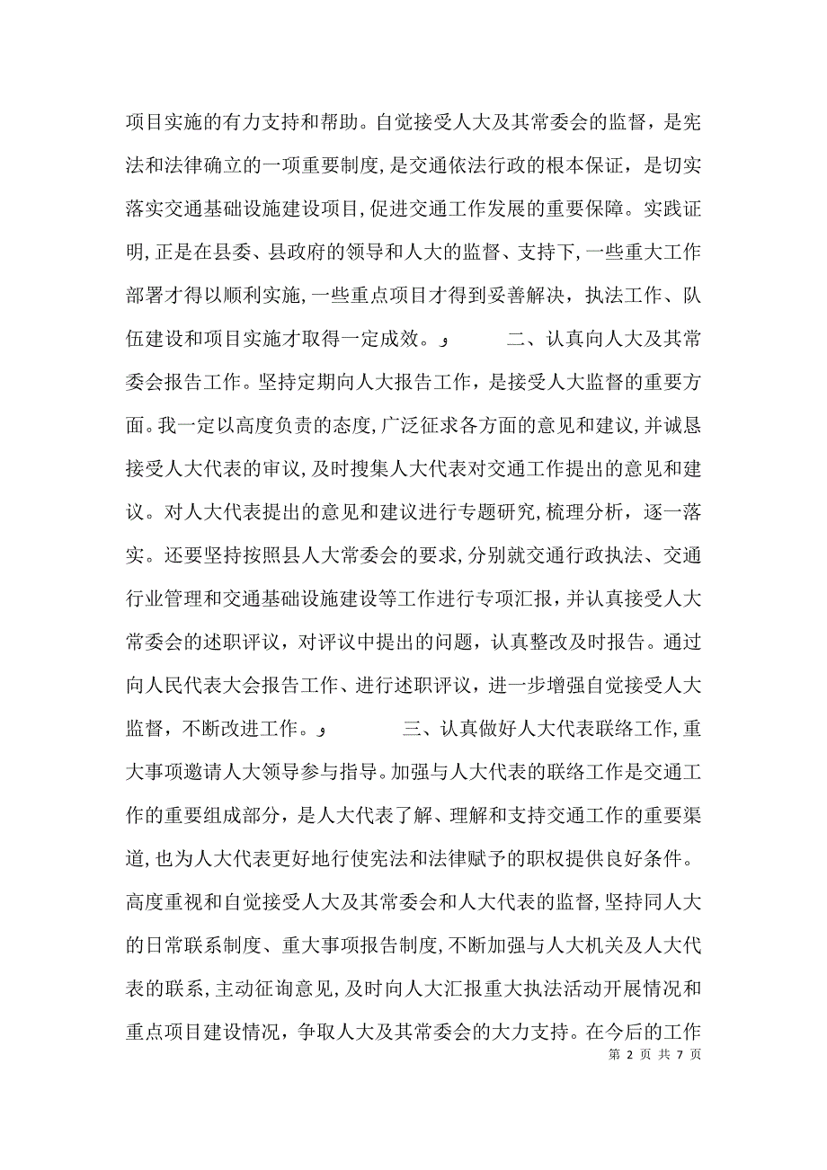 交通局长任前发言_第2页