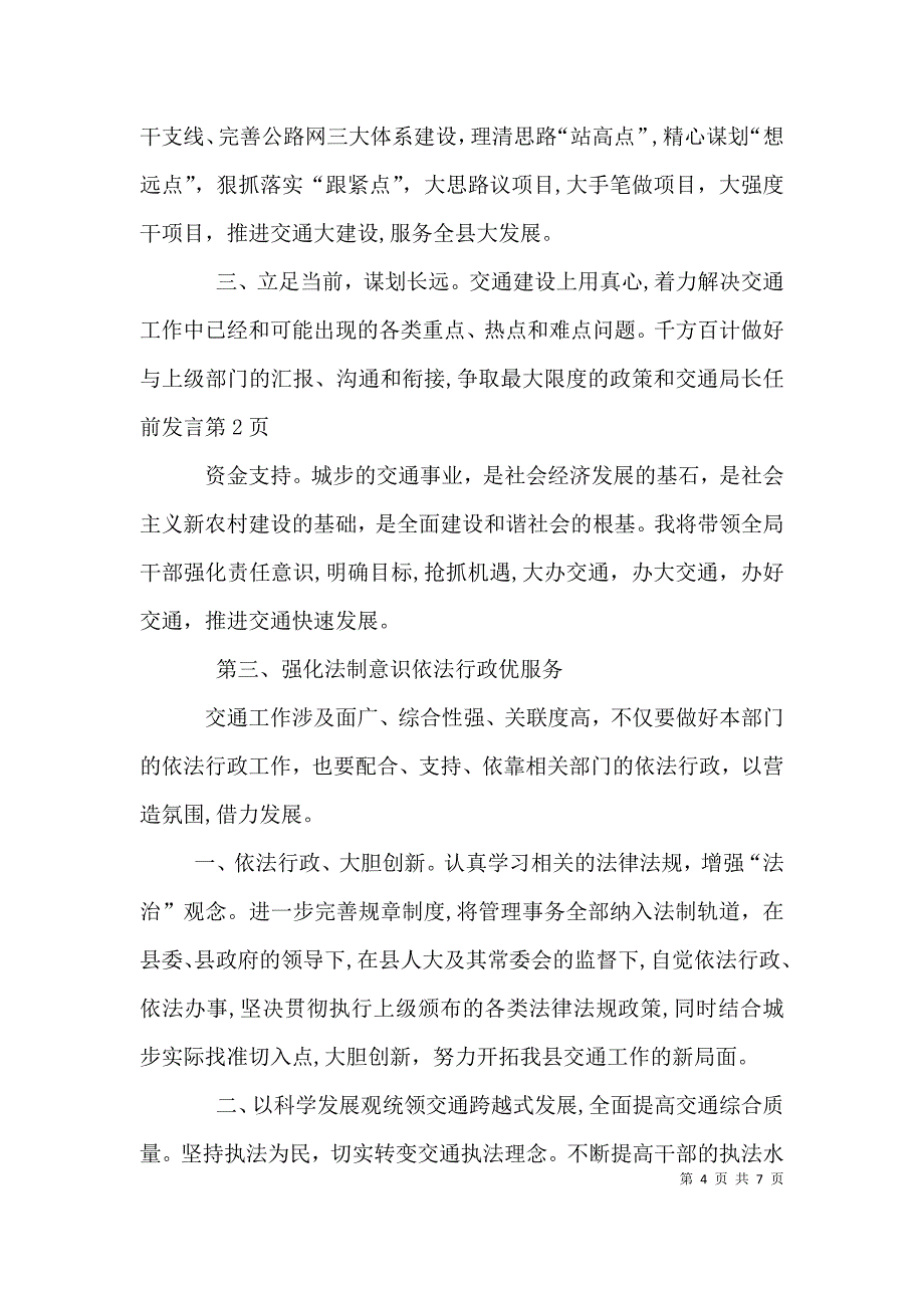 交通局长任前发言_第4页