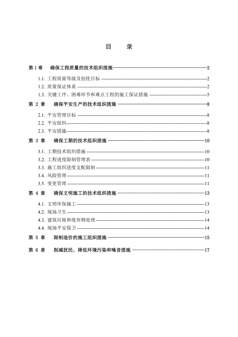 质量、工期保证措施_第1页