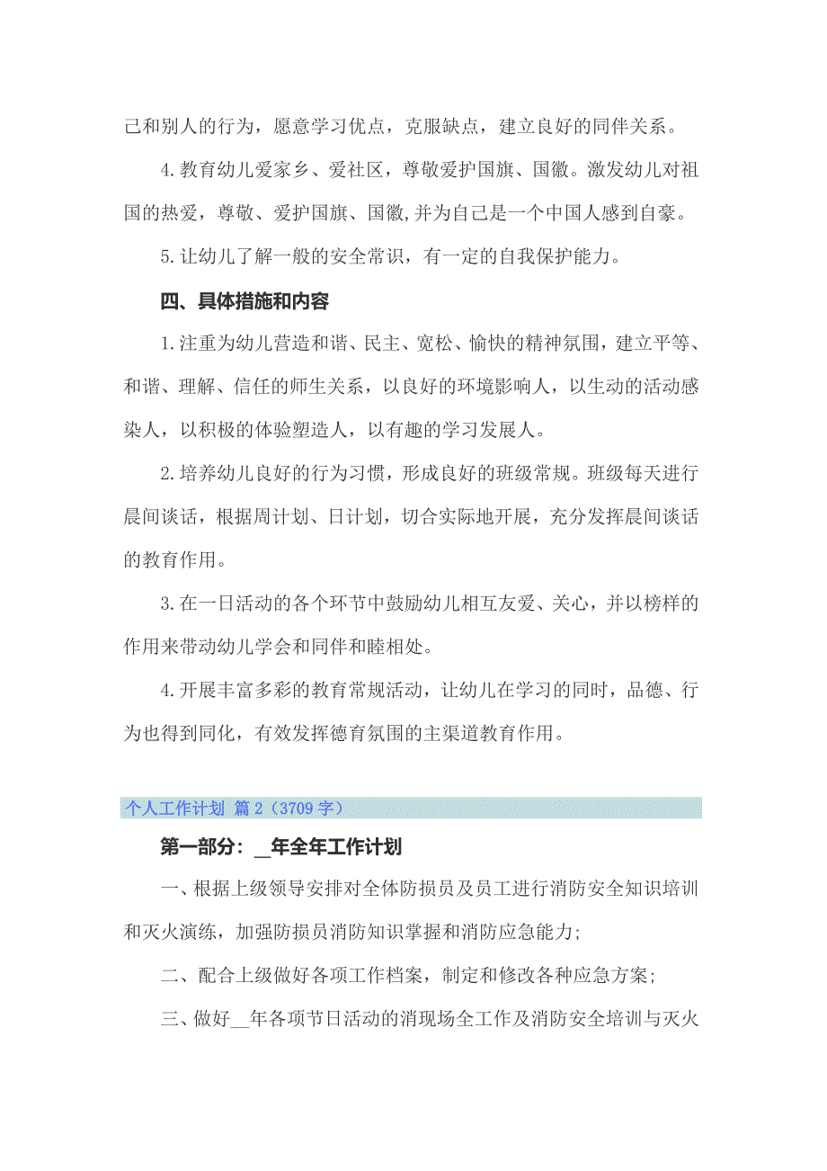 2022年个人工作计划模板八篇_第3页