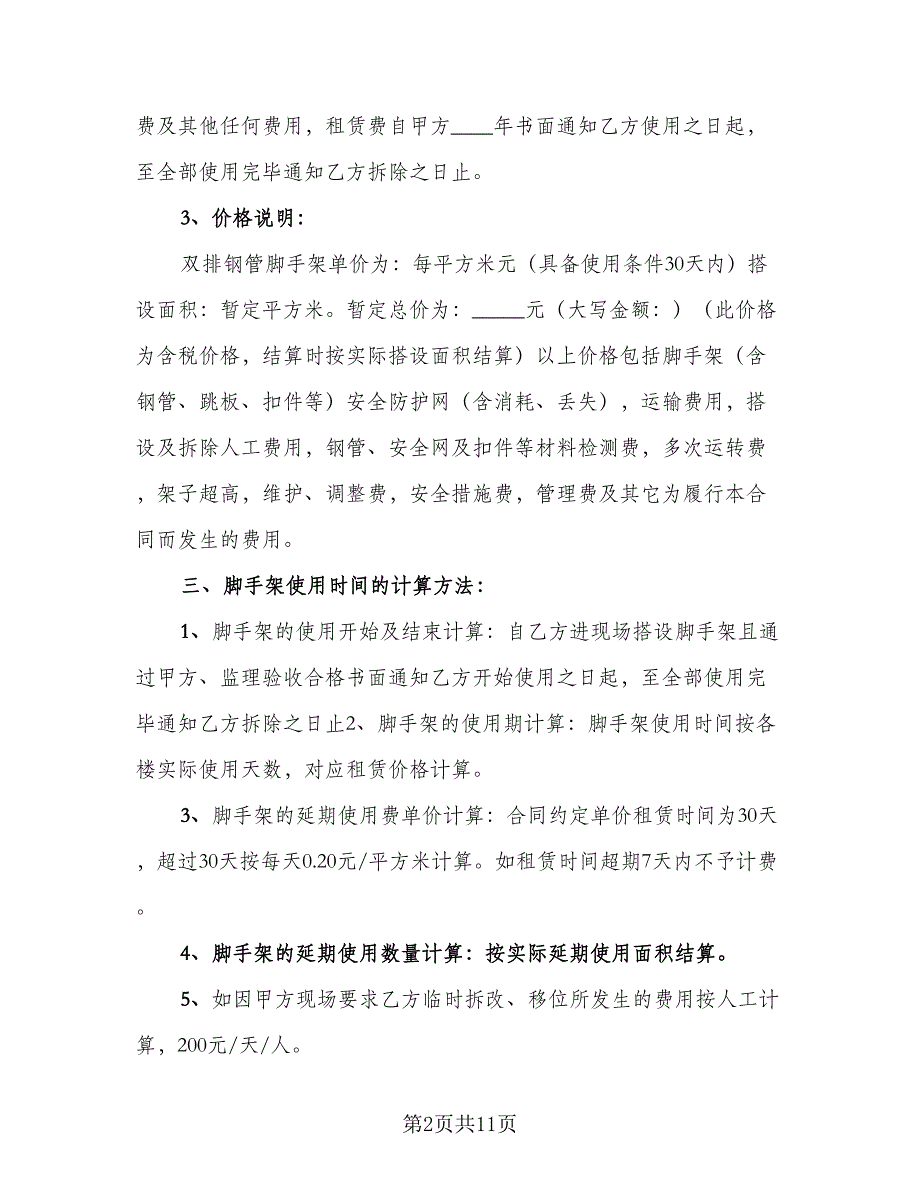 脚手架租赁协议简易经典版（三篇）.doc_第2页