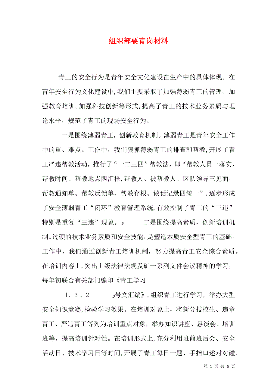 组织部要青岗材料_第1页