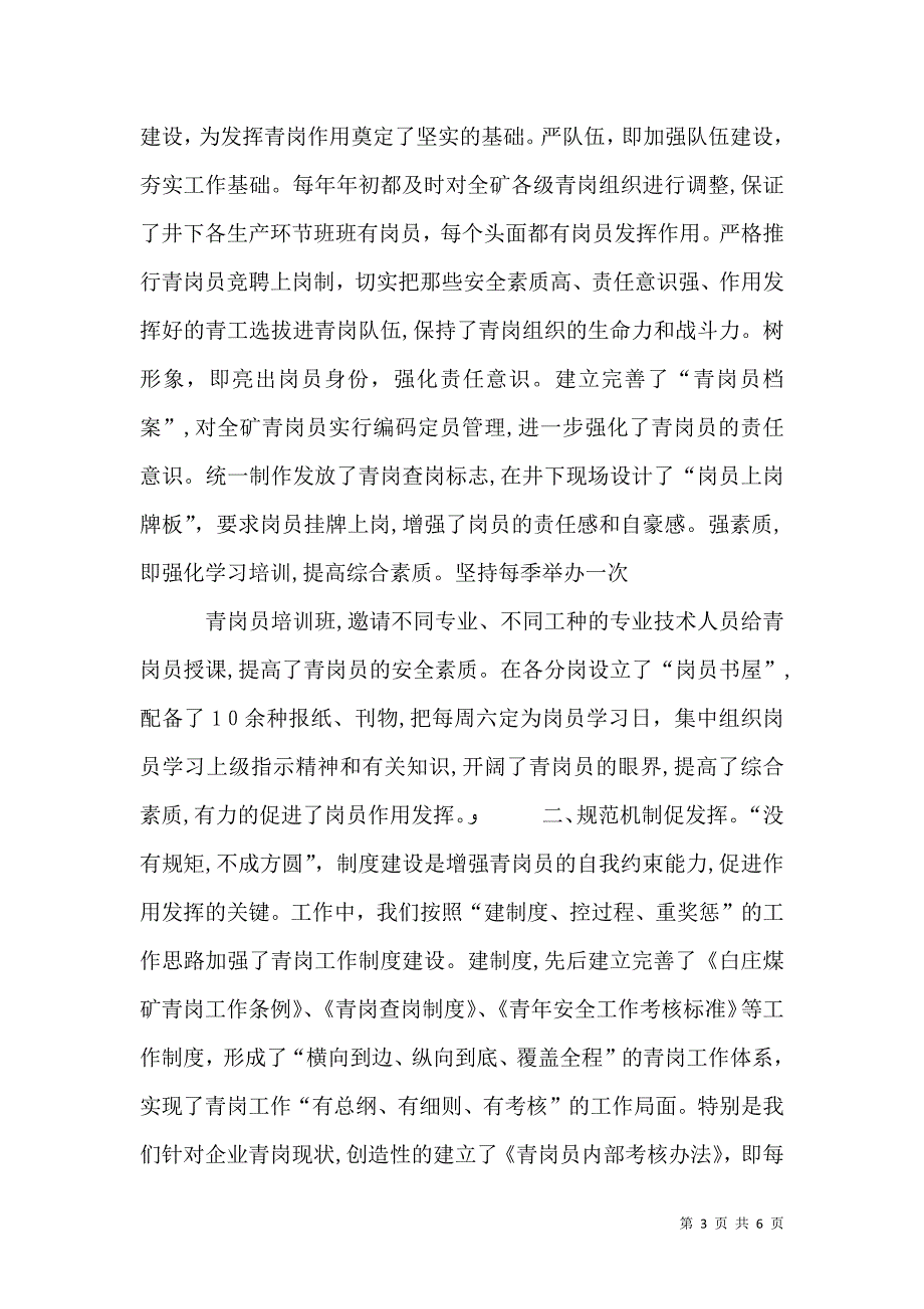 组织部要青岗材料_第3页