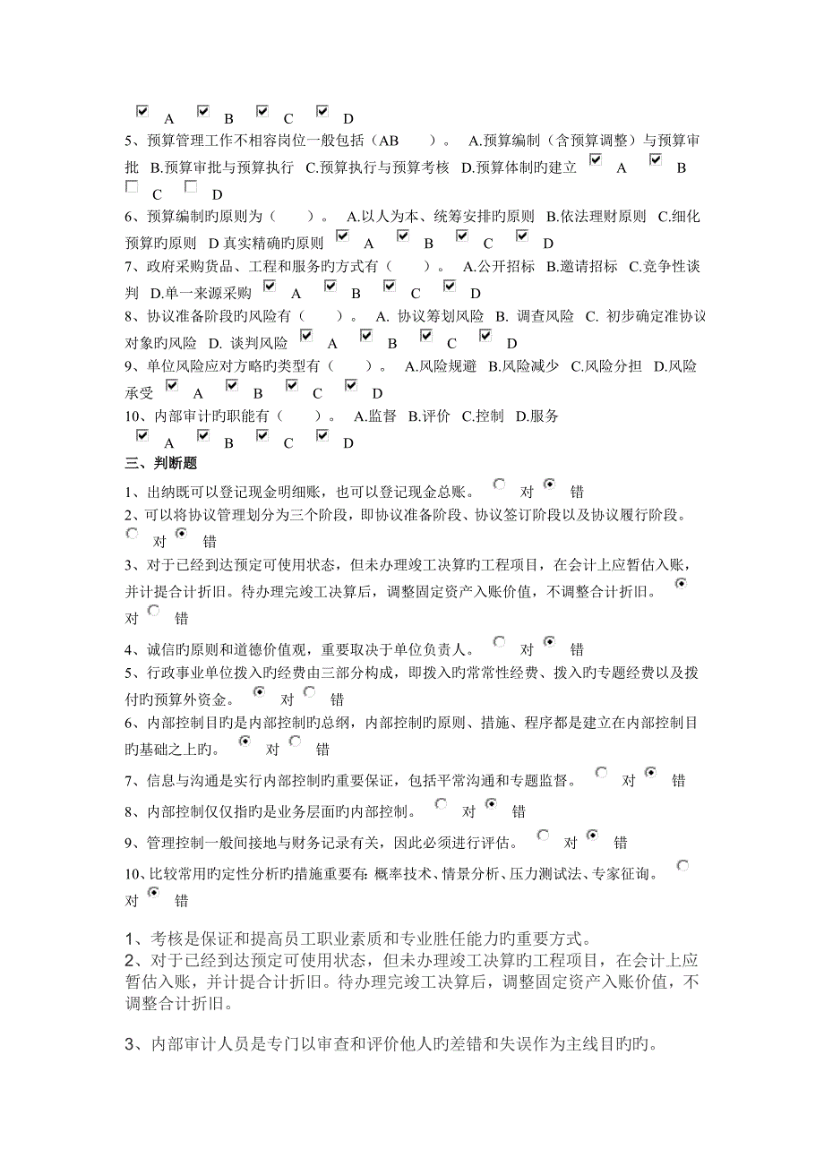 2023年网校会计继续教育考试题_第2页