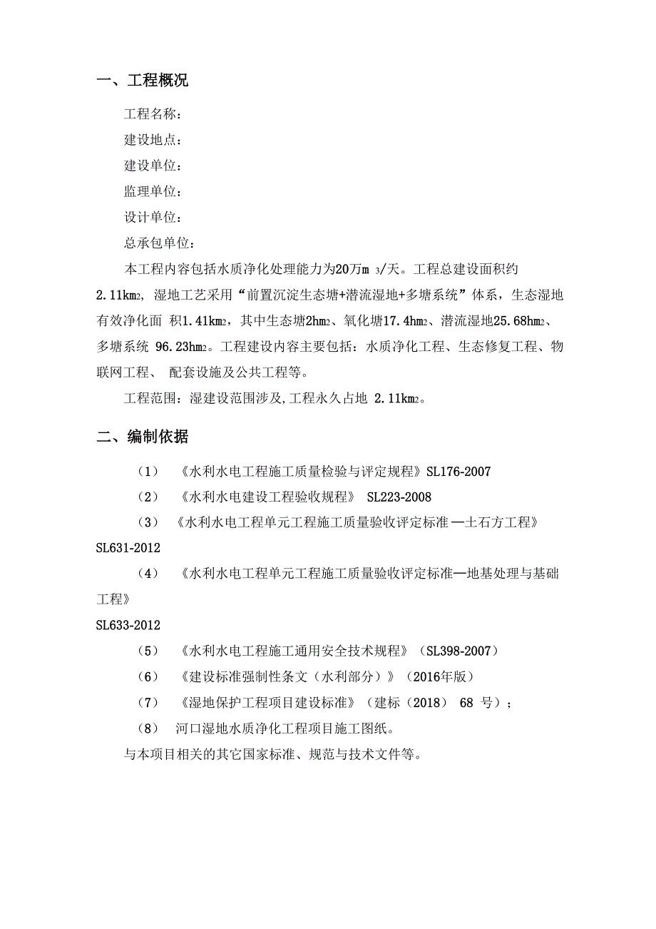 湿地水质净化工程土方开挖与回填方案_第3页