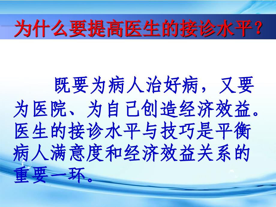 门诊医生接诊技巧_第4页