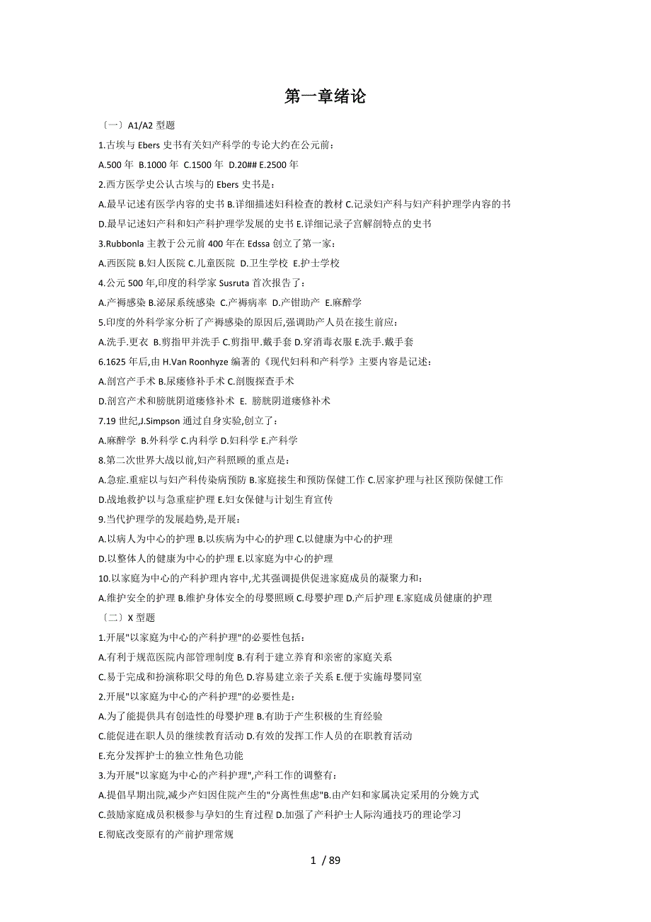 妇科题库及答案_第1页