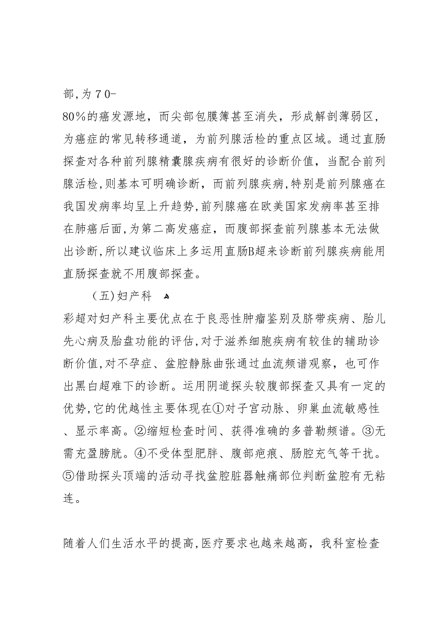 关于申请购置新型彩超的可行性分析报告_第4页