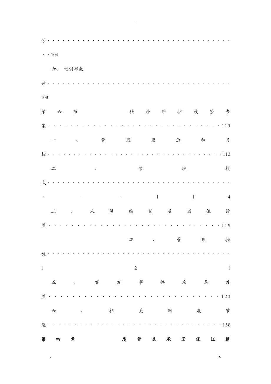 学校物业投标书_第5页