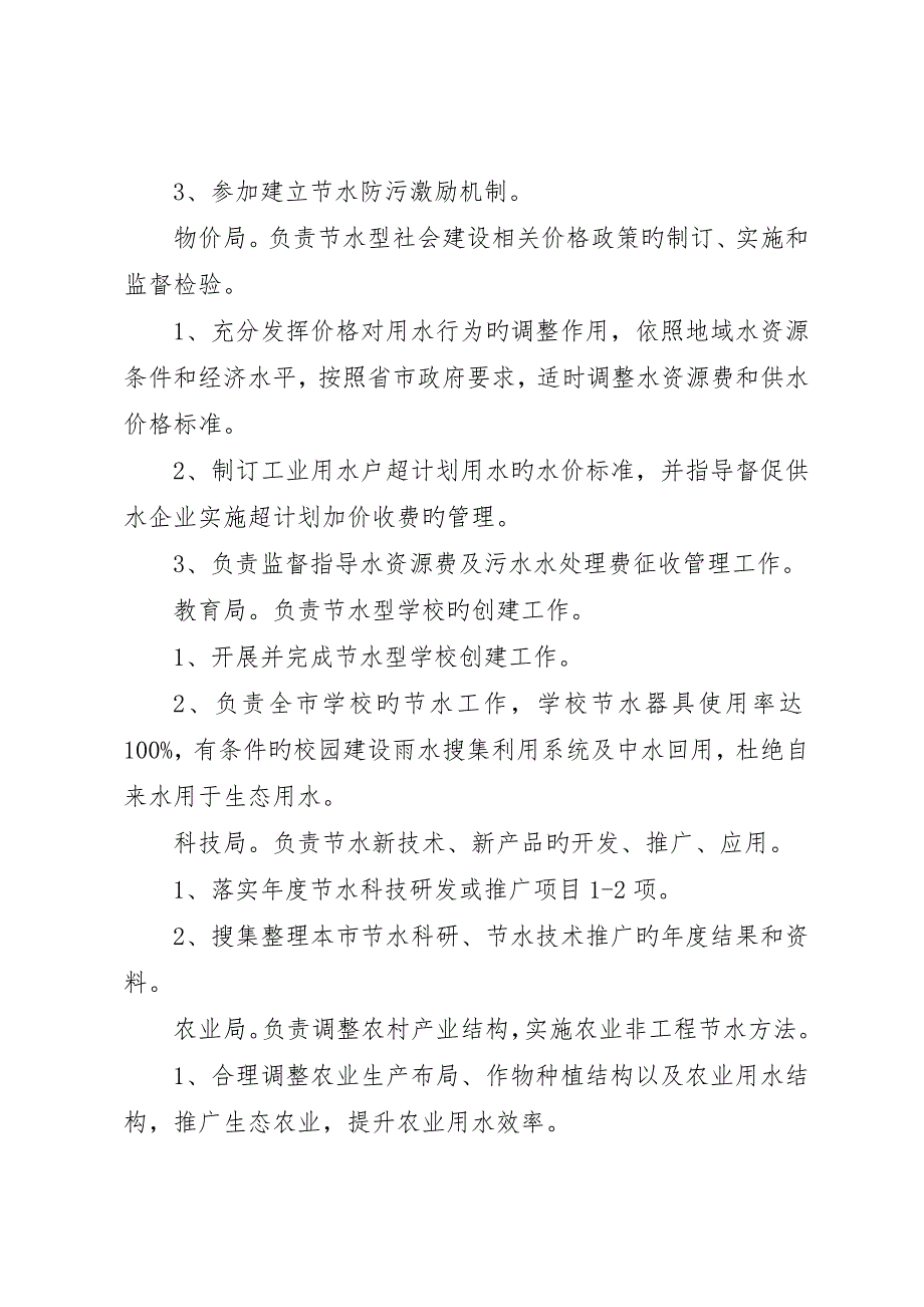 关于下达节水型社会建设目标任务__第4页