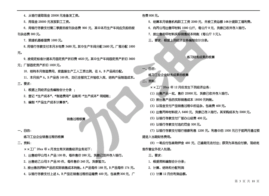 会计学复习资料_第3页