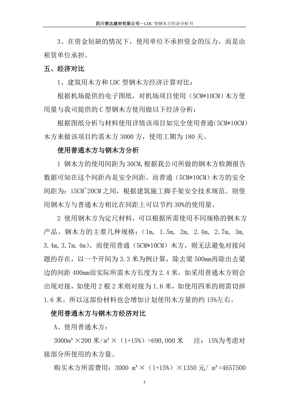 四川莱达建材有限责任公司.doc_第4页