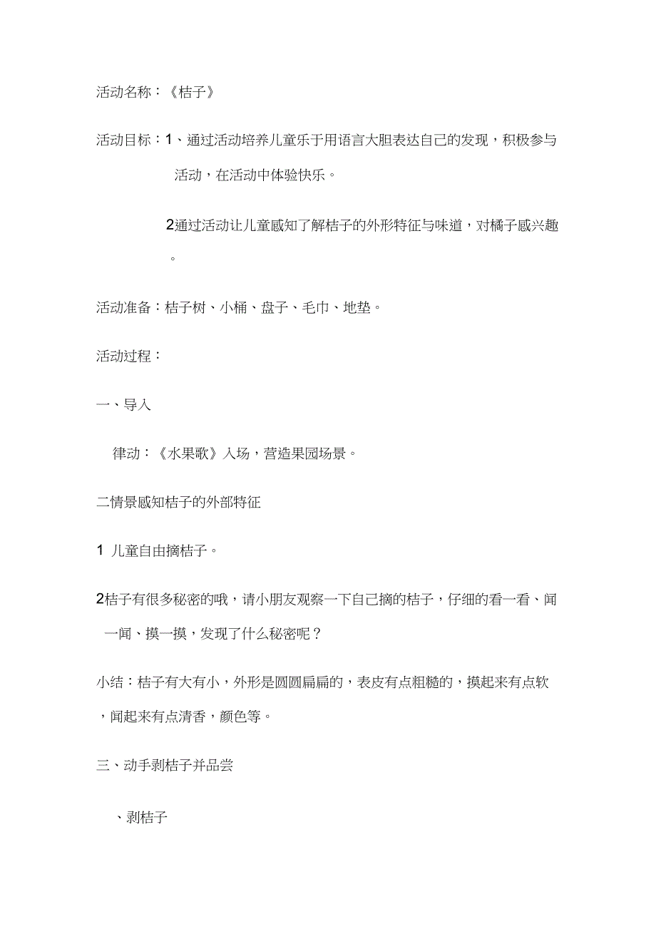 10月秋天主题公开课_第1页