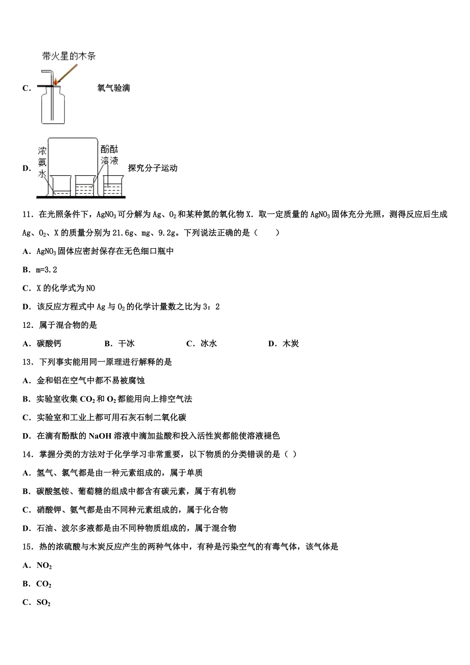 2023年辽宁省葫芦岛市重点中学十校联考最后化学试题（含答案解析）.doc_第4页