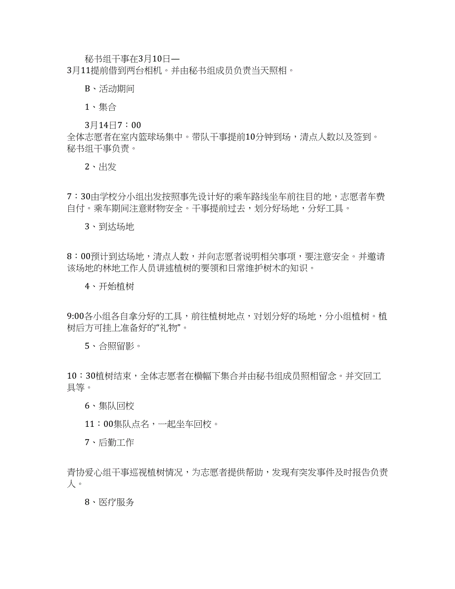 植树节活动策划书.docx_第2页