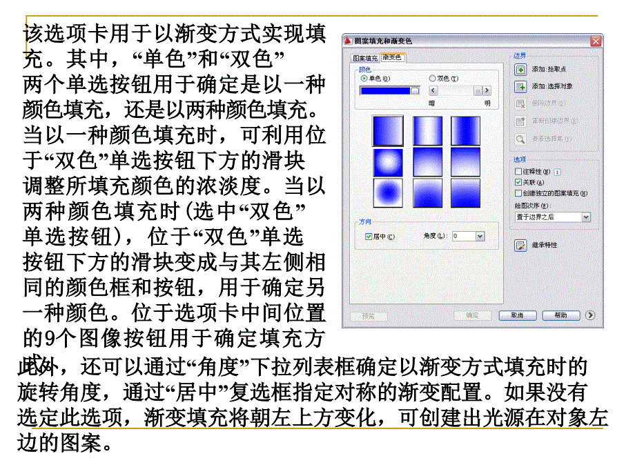 AutoCAD标准教程第8章填充与编辑图案_第4页