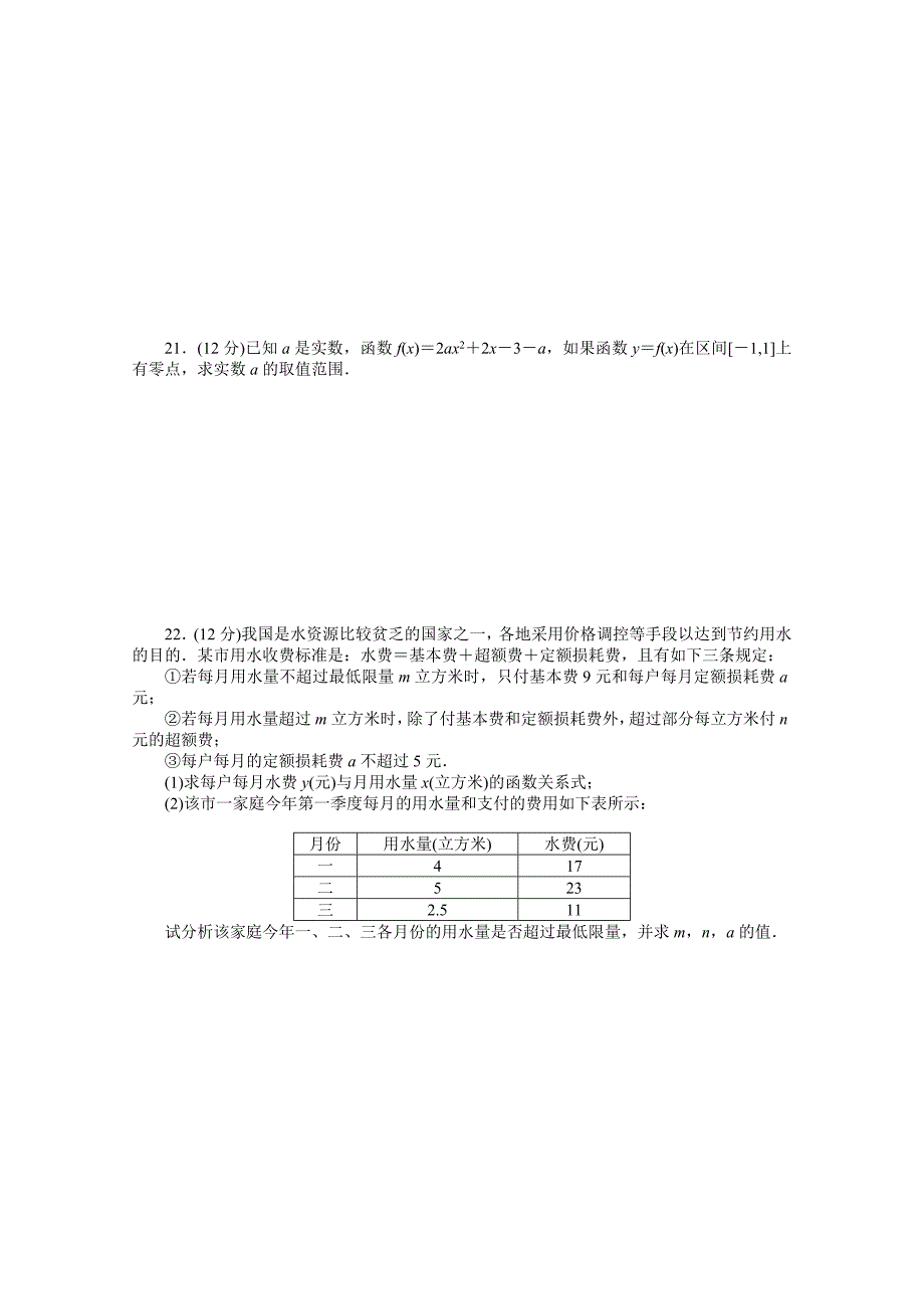 高中数学人教A版必修一 第三章函数的应用 第三章章末检测B含答案_第4页