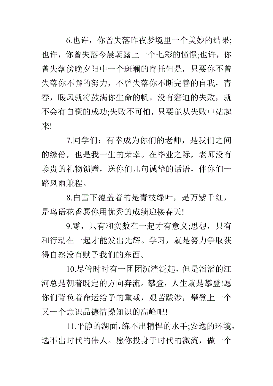 老师给小学生毕业生的祝福赠言_第2页