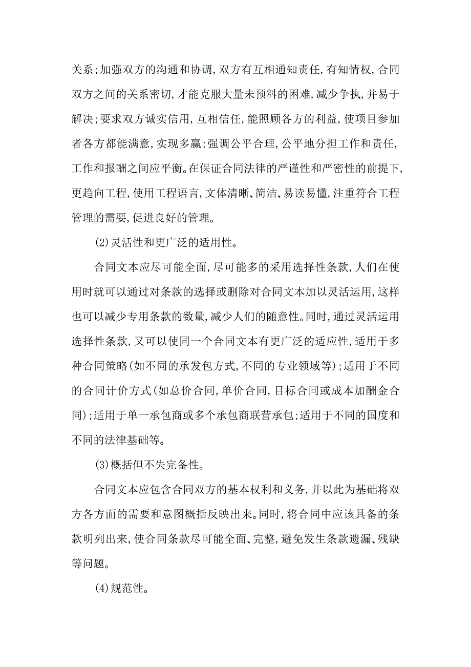 关于建设工程项目管理的合同研究_第2页