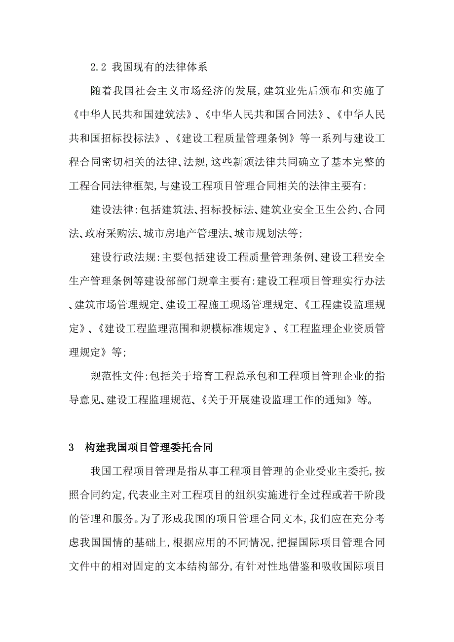 关于建设工程项目管理的合同研究_第4页