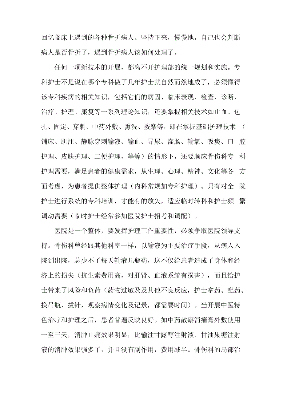 怎样做好一名专科护士_第3页