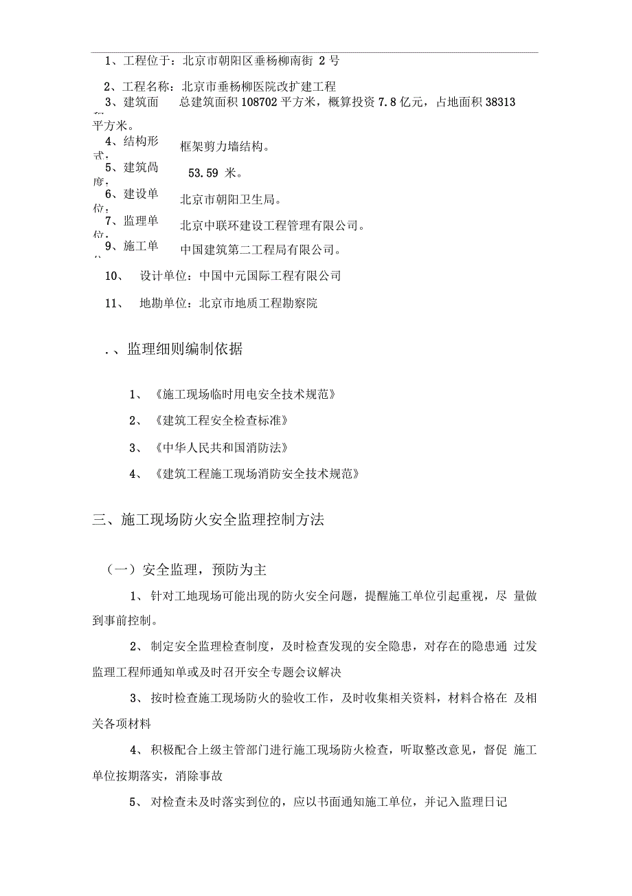 消防监理实施细则_第4页