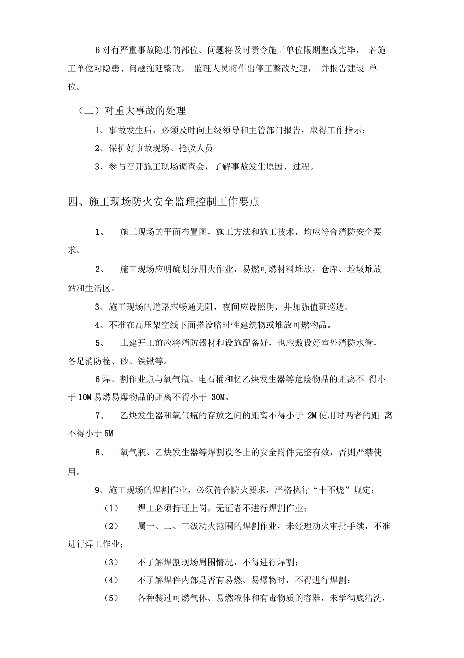 消防监理实施细则_第5页