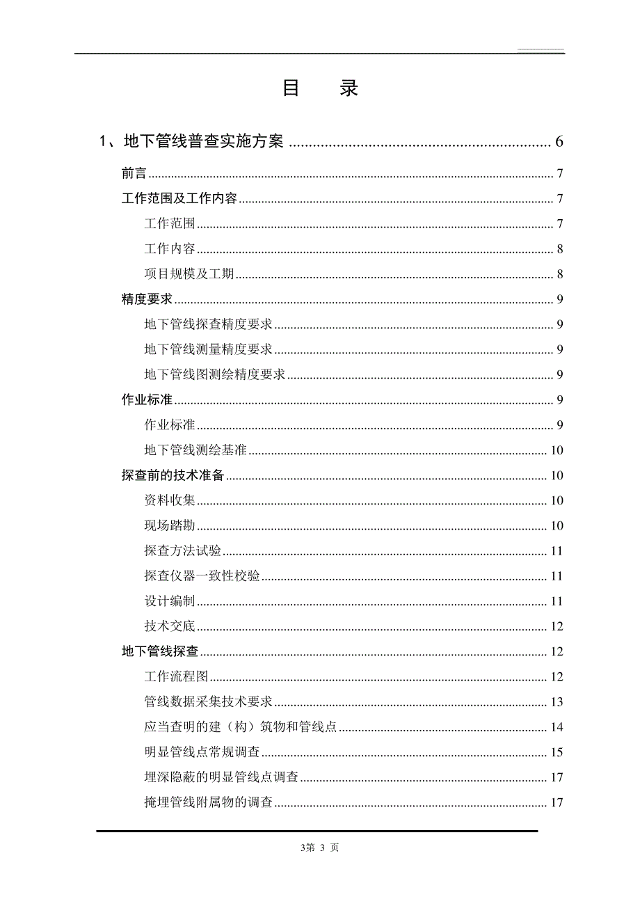 地下管线探测工程普查实施方案44701_第3页