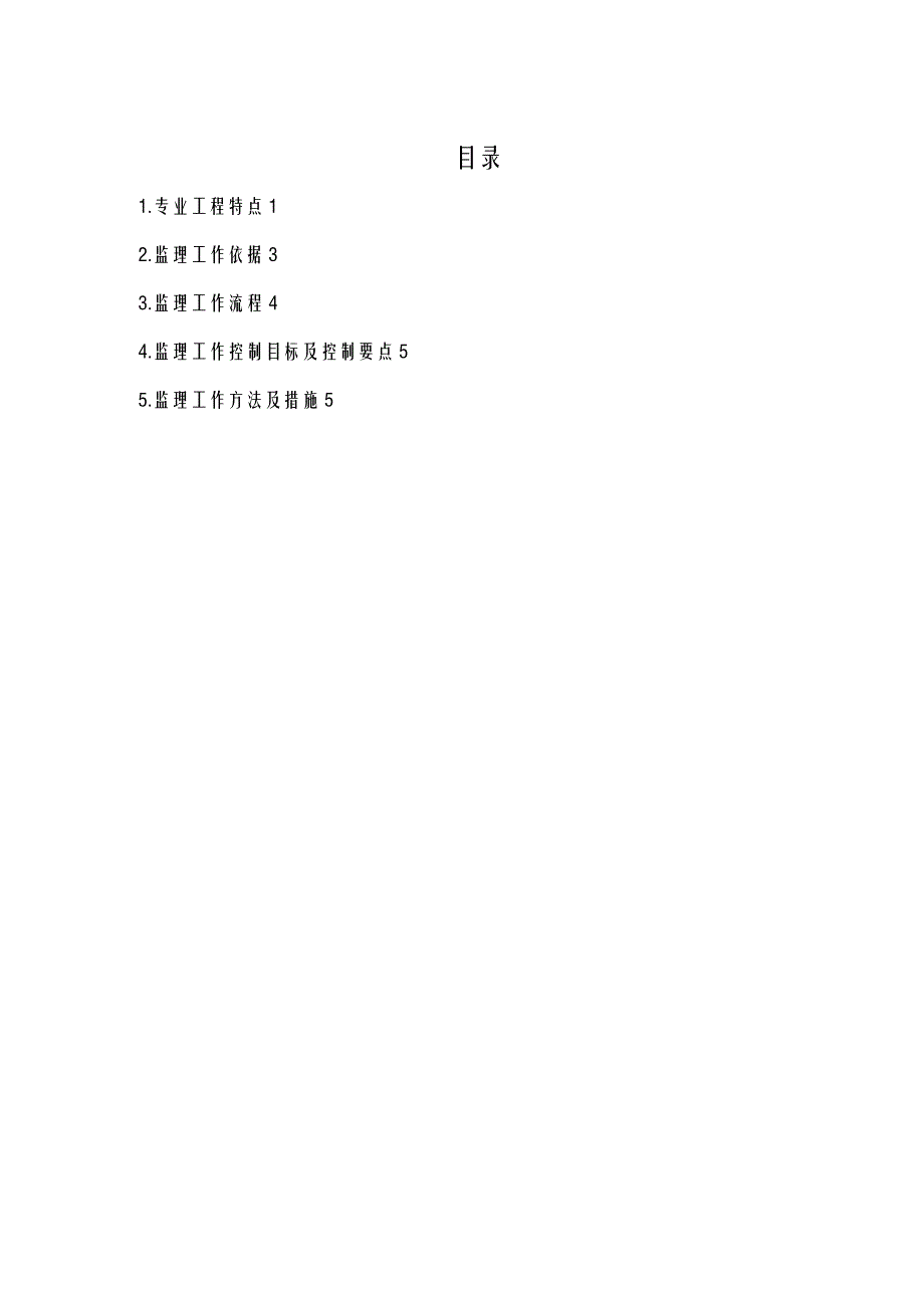 抹灰工程监理实施细则5_第2页