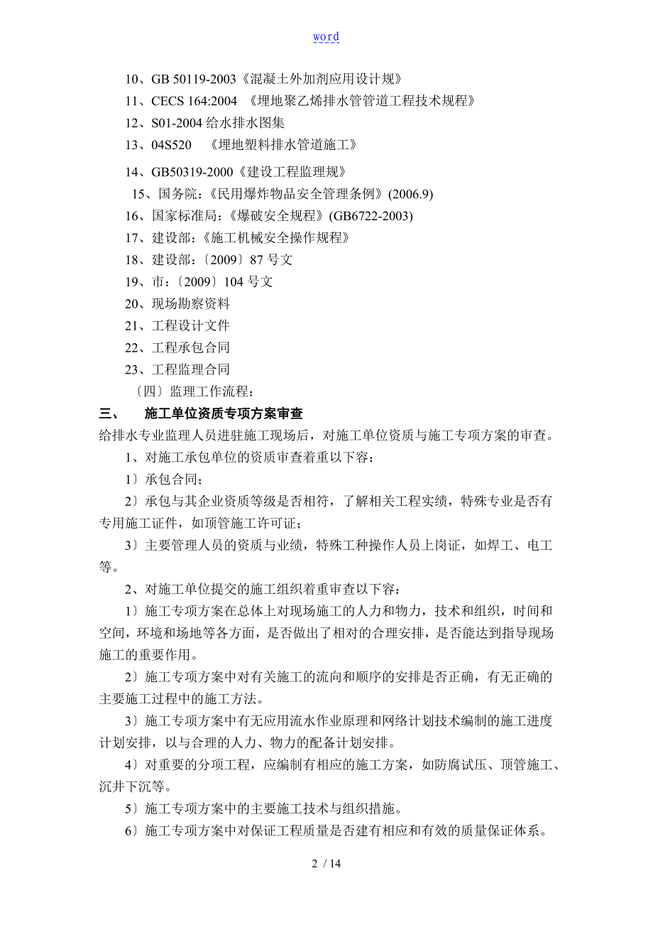 顶管施工监理实施研究细则61569_第2页