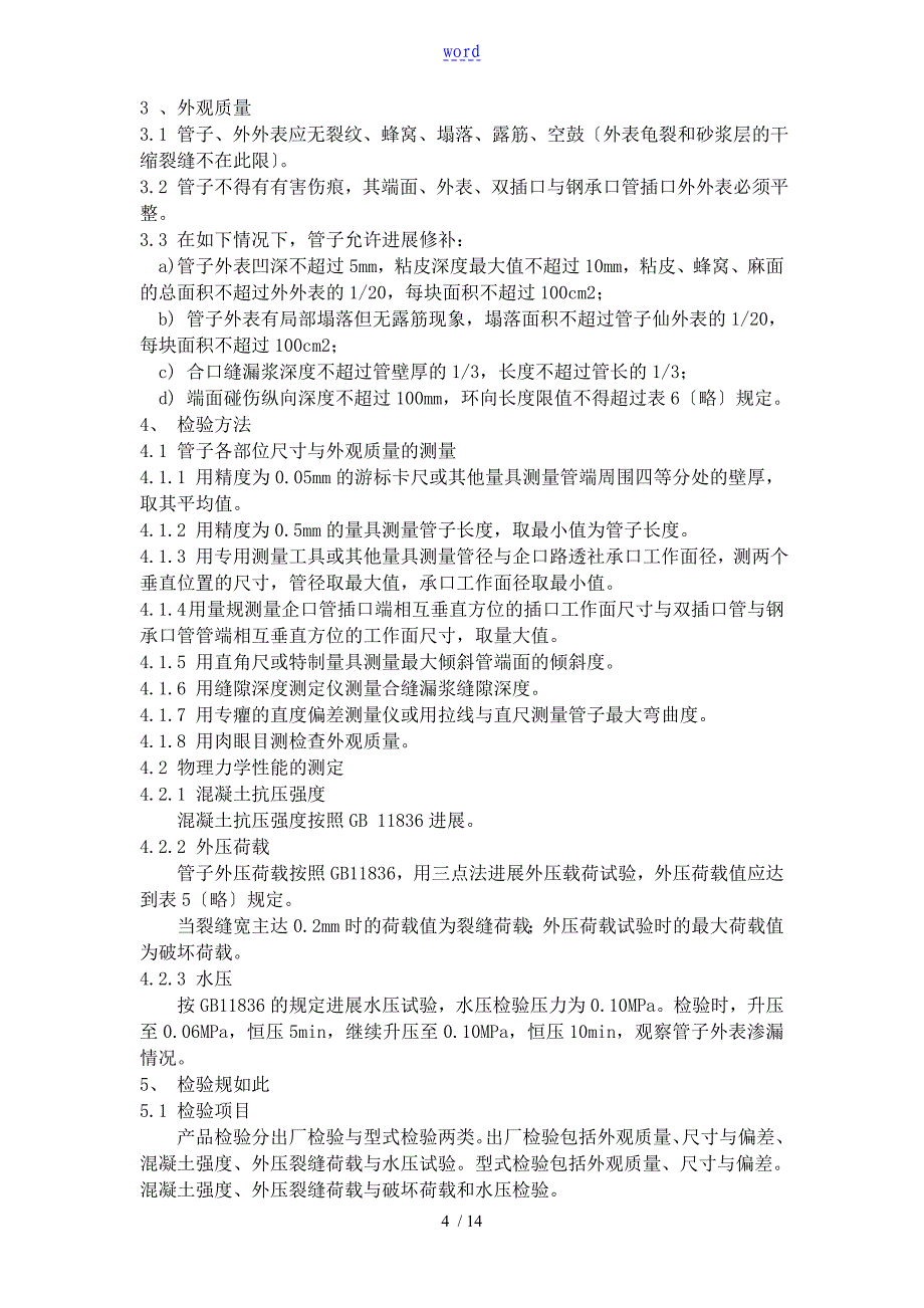 顶管施工监理实施研究细则61569_第4页