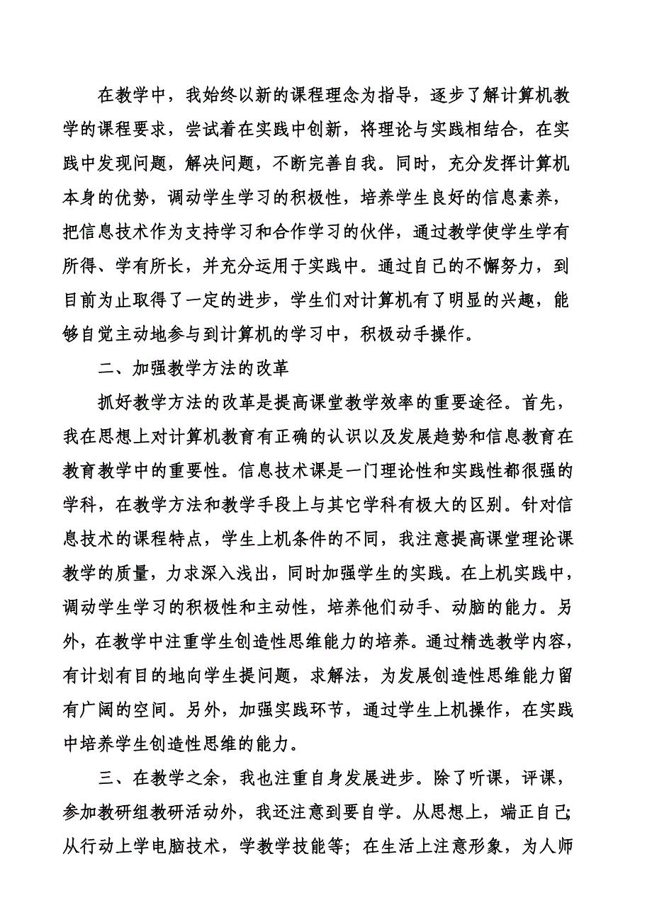 信息技术教学工作总结.doc_第2页