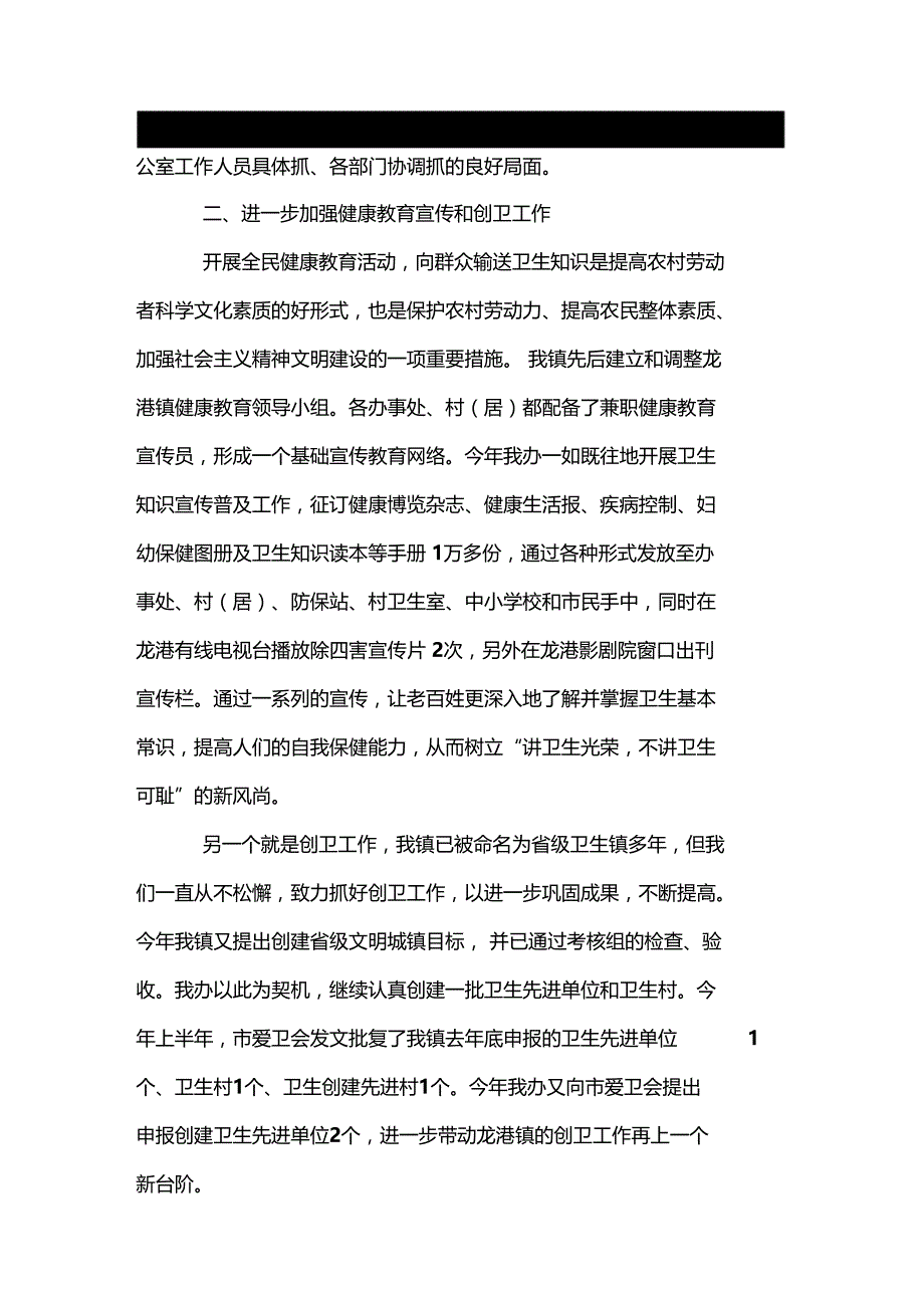 爱国卫生工作总结范文.doc_第2页