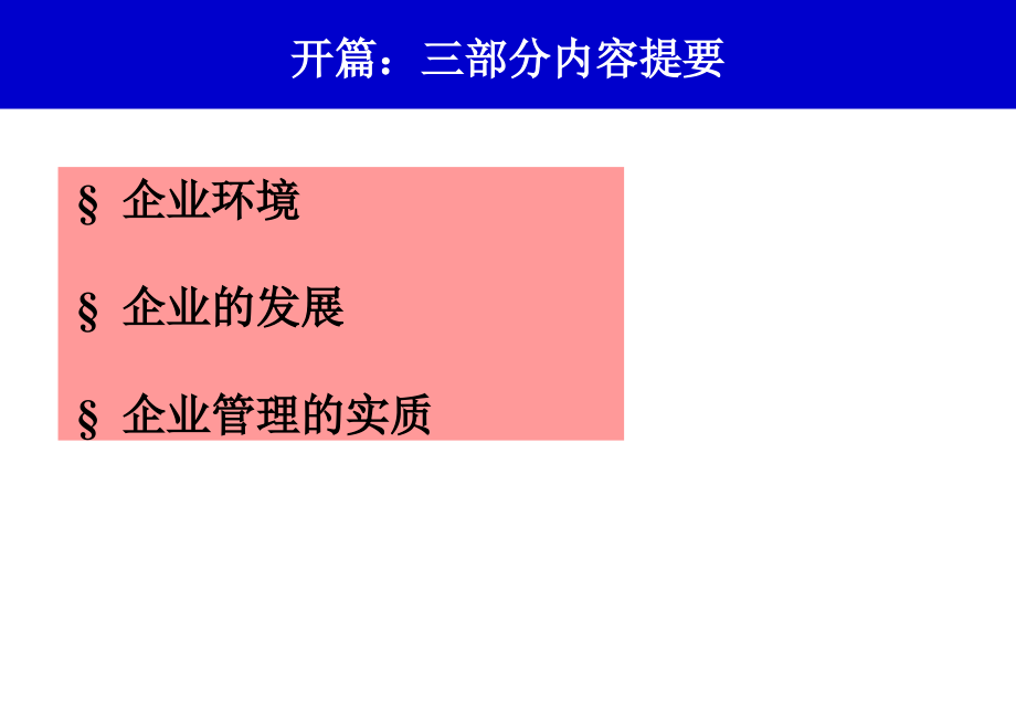 EMBA人力资源管理讲座课件_第4页