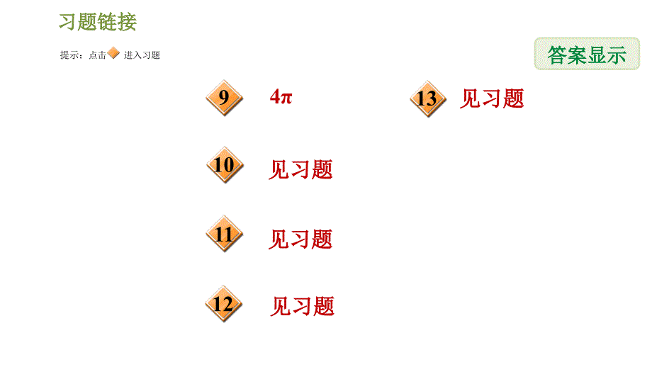 湘教版九年级下册数学课件 第2章 2.5.3切线长定理_第3页