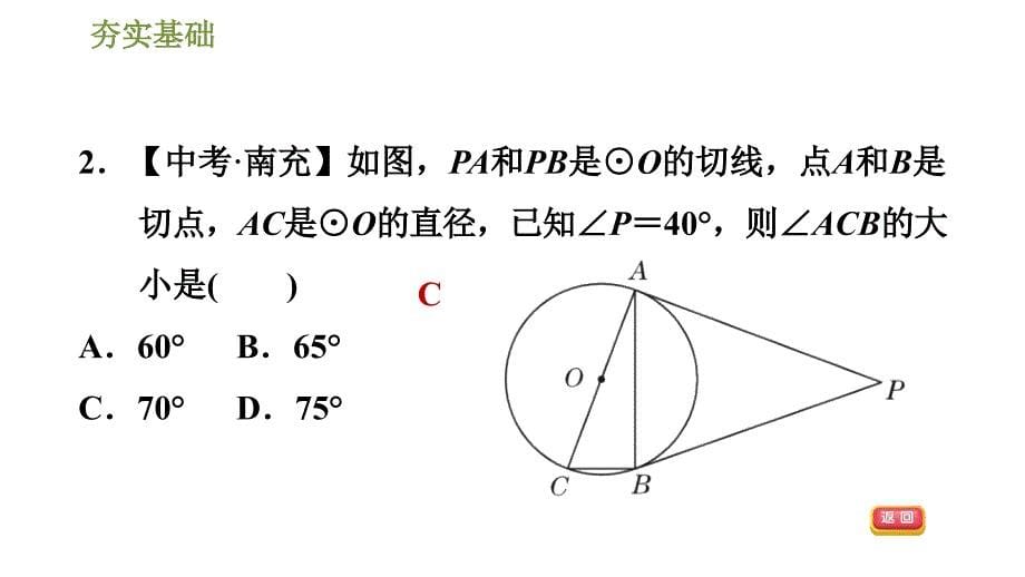 湘教版九年级下册数学课件 第2章 2.5.3切线长定理_第5页