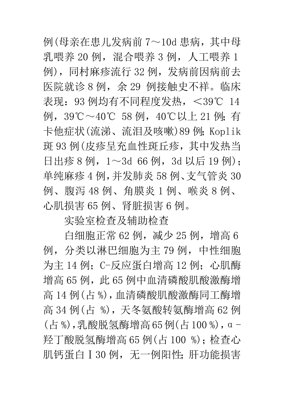 8个月内婴儿麻疹93例临床分析.docx_第2页