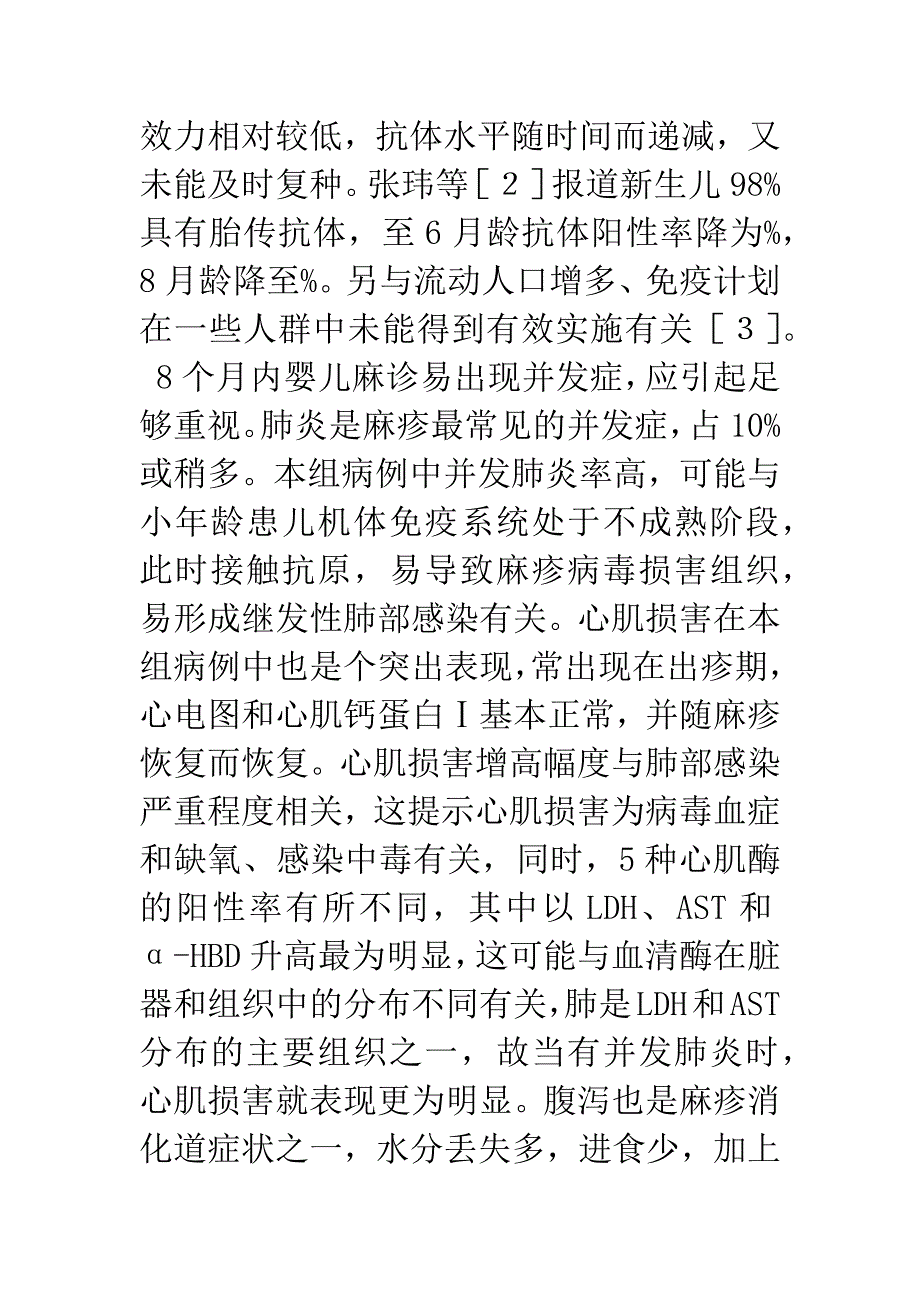 8个月内婴儿麻疹93例临床分析.docx_第4页