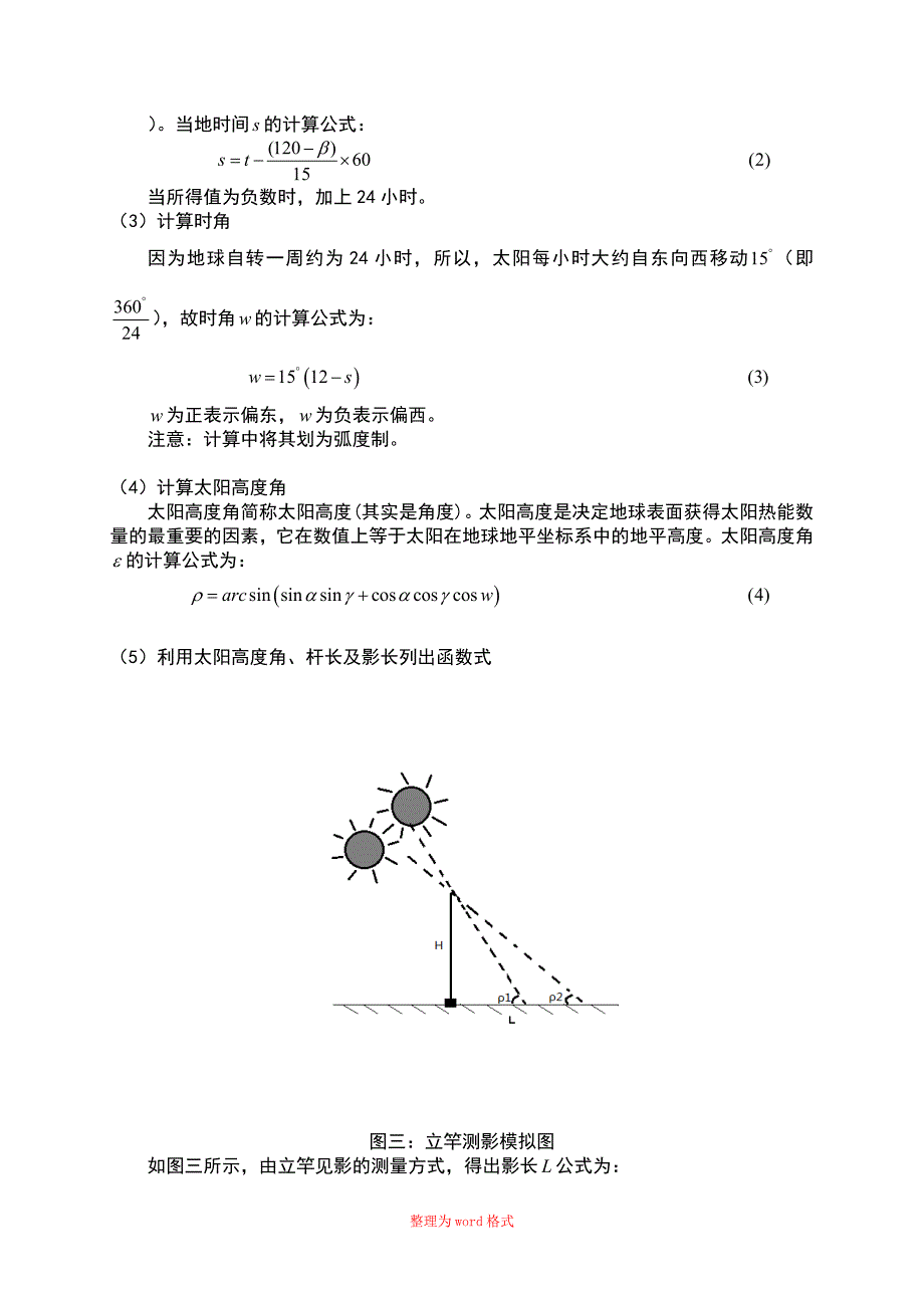 2015建模A题太阳影子定位_第4页