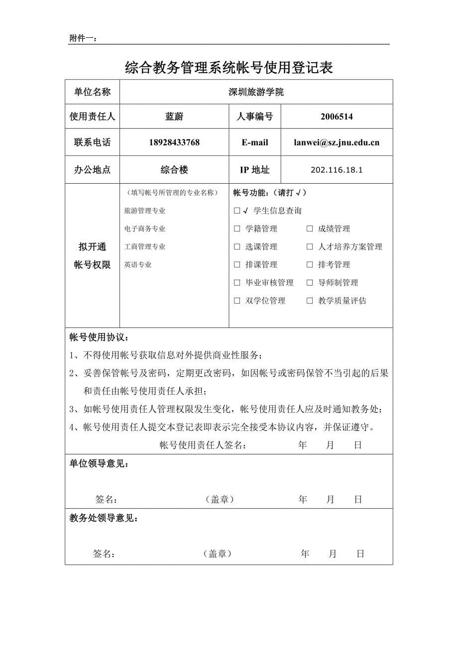 综合教务管理系统帐号使用登记表.doc_第5页