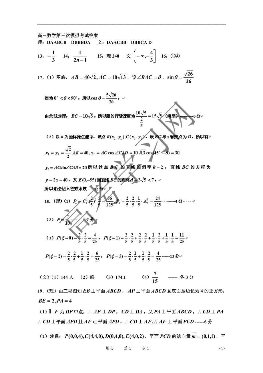 黑龙江省哈九中高三数学第三次模拟考试理会员独享_第5页